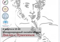 Форум "Диалог с Пушкиным"