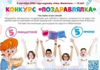 Мы победители: теперь мы читатели журнала «Наш Филиппок»