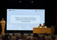Городское совещание с руководителями ДОО